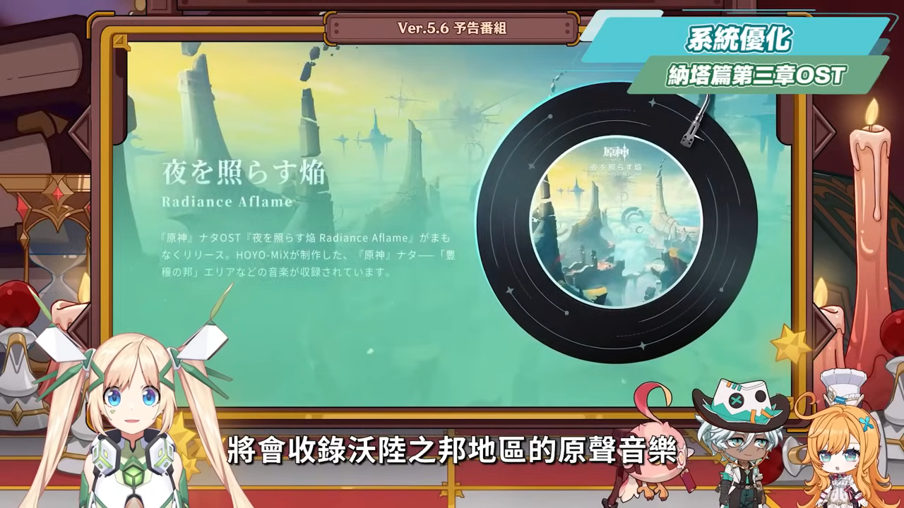 【原神】5.6💥前瞻懶人包🎯▸水冰專輔「愛可菲」登場！超搞笑飛行4星「伊法」🤣娜維婭、基尼奇、雷神率領全稻妻混池復刻！卡池抽取建議？計畫不變、等絲柯克？版本活動與優化！ ▹璐洛洛◃ - 原神, 愛可菲, 伊法, 5.6前瞻 - 敗家達人推薦