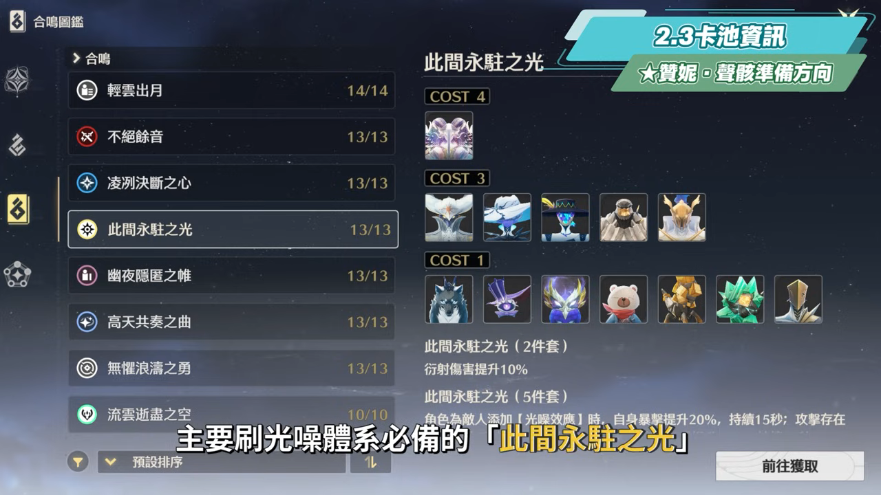 【鳴潮】2.3前瞻懶人包💥▸首次周年慶登場！贊妮、夏空機制搶先看！10位復刻角色！最適合上班族的一個版本，平民玩家如何重點卡池規劃？首儲雙倍重置！版本更新與優化、重磅ＩＰ連動！ ▹璐洛洛◃ - 鳴潮, 2.3前瞻, 贊妮, 夏空 - 敗家達人推薦
