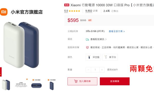 【2025母親節蝦皮特惠推薦】小米行動電源超殺優惠，登機免煩惱，日常更好用！ - 小米, 行動電源 - 敗家達人推薦