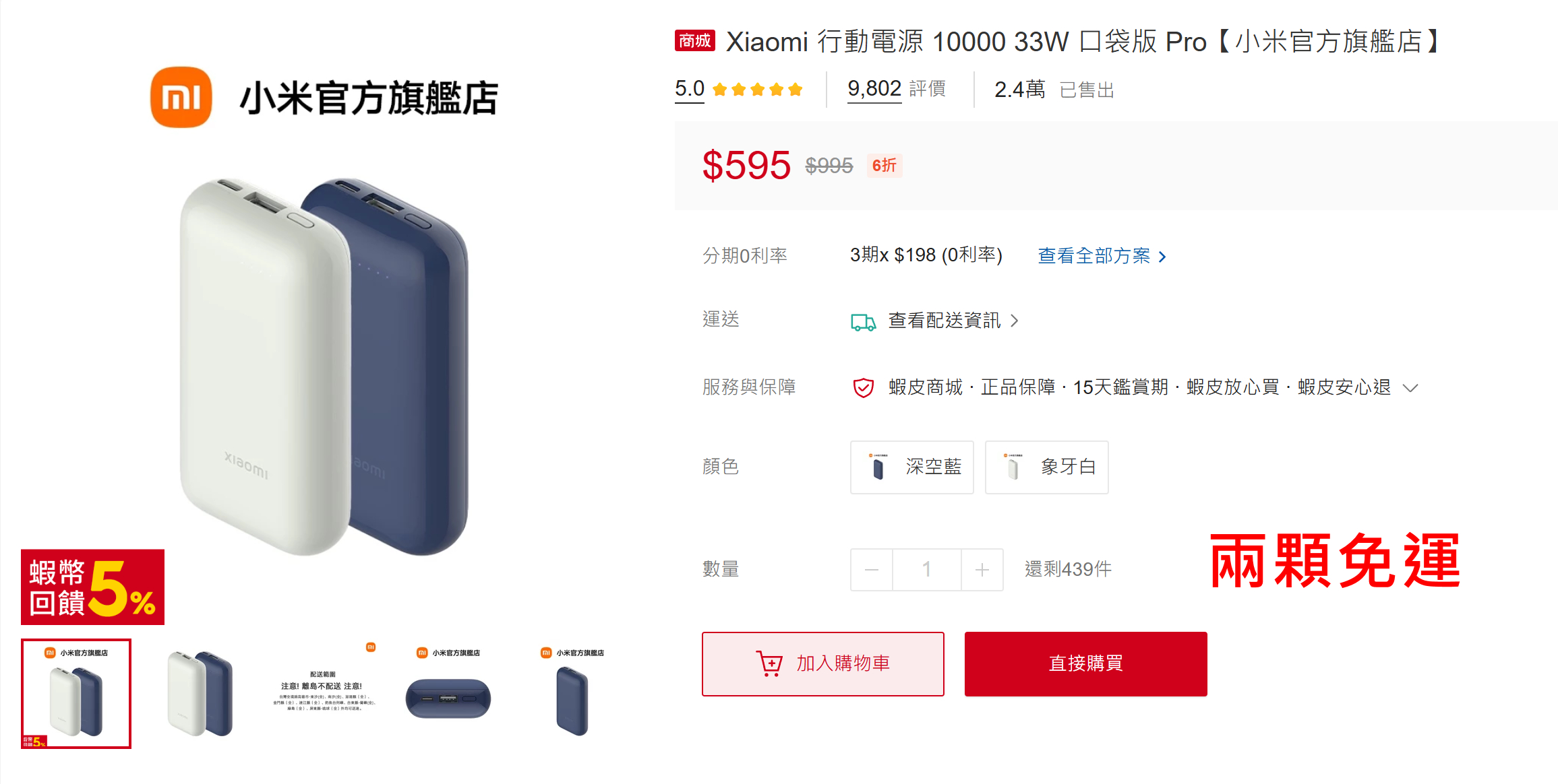 【2025母親節蝦皮特惠推薦】小米行動電源超殺優惠，登機免煩惱，日常更好用！ - 小米, 行動電源 - 敗家達人推薦