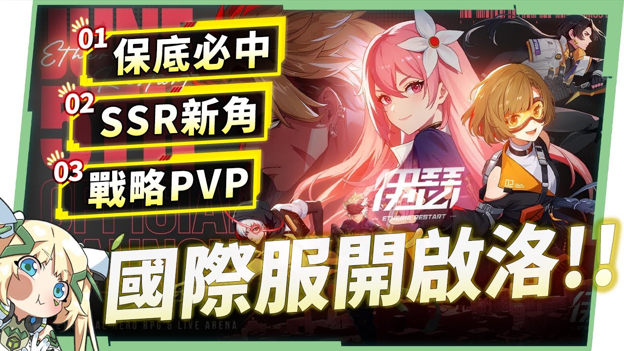 【伊瑟】國際服前瞻懶人包！🎉 沒想到回合制RPG可以這麼硬派！事前預約送角色＋鑽石特典！▹璐洛洛◃ - 璐洛洛, 伊瑟 - 敗家達人推薦
