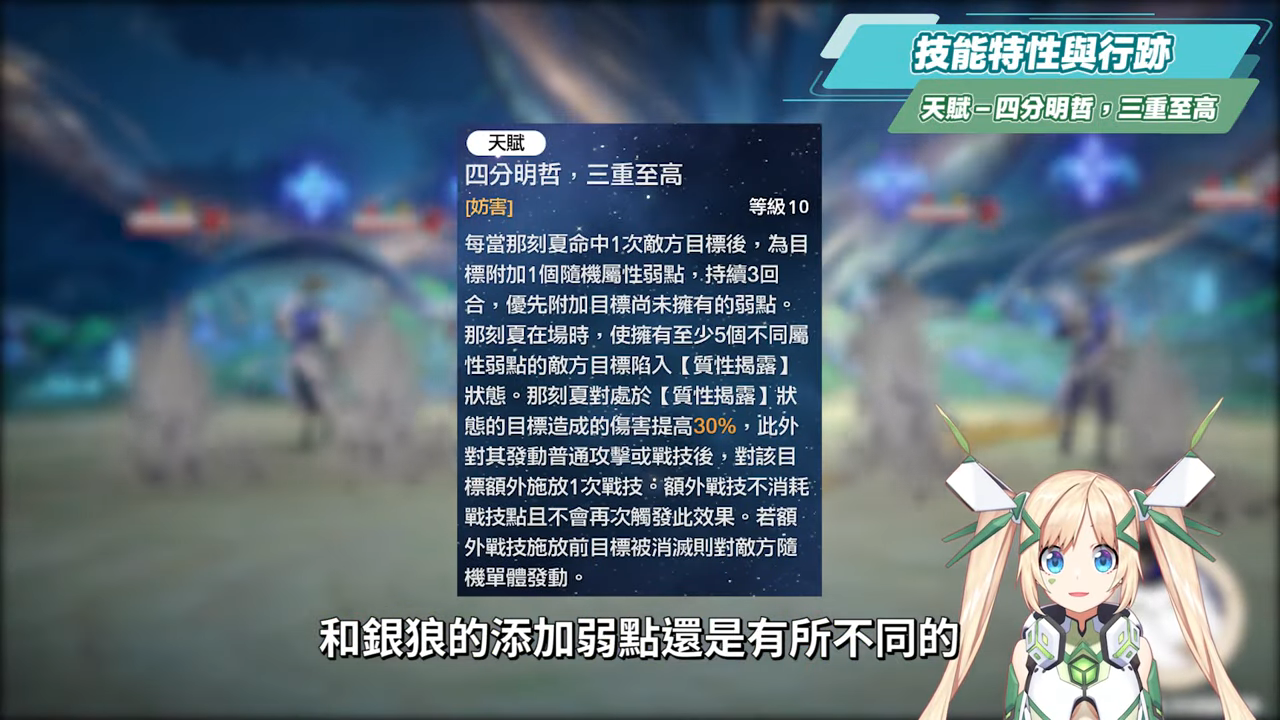 【星穹鐵道】🚀那刻夏 [培養全攻略]▸帶你掌握「魔↗術↘技↗巧↘」！不只是大黑塔「解讀工具人」？配隊靈活、擊破雙智識玩法！哈哈哈哈哈！光錐/遺器/配隊/畢業面板/星魂推薦 ▹璐洛洛◃ - 璐洛洛, 星穹鐵道, 那刻夏 - 敗家達人推薦