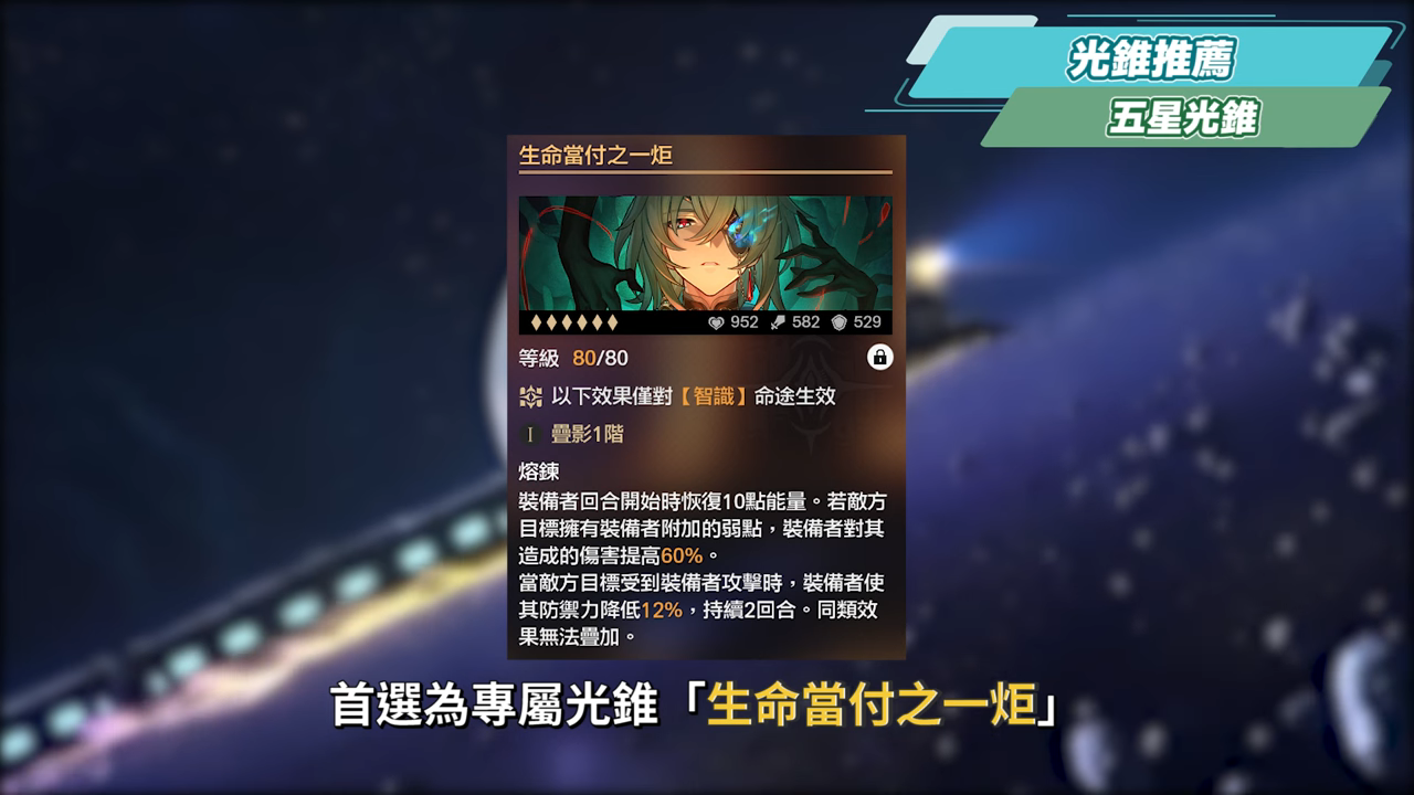 【星穹鐵道】🚀那刻夏 [培養全攻略]▸帶你掌握「魔↗術↘技↗巧↘」！不只是大黑塔「解讀工具人」？配隊靈活、擊破雙智識玩法！哈哈哈哈哈！光錐/遺器/配隊/畢業面板/星魂推薦 ▹璐洛洛◃ - 璐洛洛, 星穹鐵道, 那刻夏 - 敗家達人推薦
