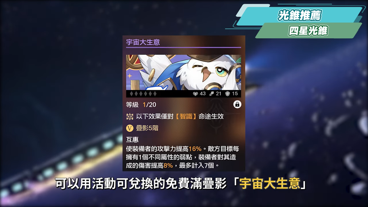 【星穹鐵道】🚀那刻夏 [培養全攻略]▸帶你掌握「魔↗術↘技↗巧↘」！不只是大黑塔「解讀工具人」？配隊靈活、擊破雙智識玩法！哈哈哈哈哈！光錐/遺器/配隊/畢業面板/星魂推薦 ▹璐洛洛◃ - 璐洛洛, 星穹鐵道, 那刻夏 - 敗家達人推薦