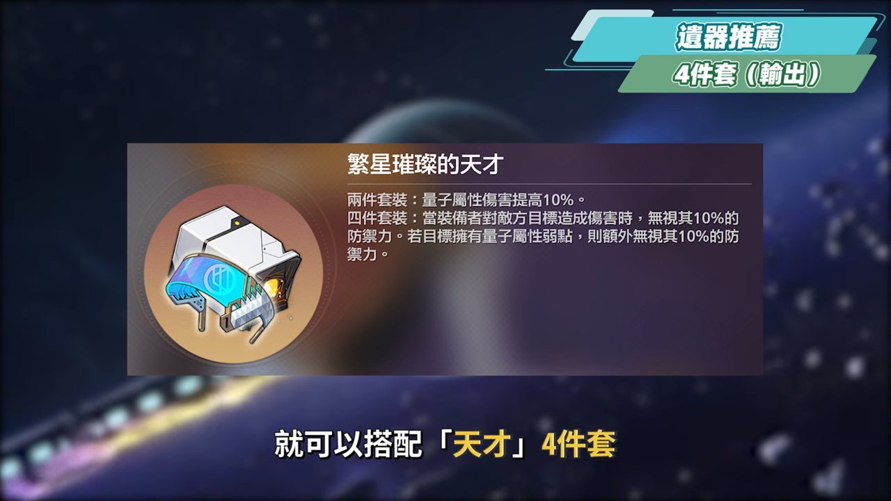 【星穹鐵道】🚀那刻夏 [培養全攻略]▸帶你掌握「魔↗術↘技↗巧↘」！不只是大黑塔「解讀工具人」？配隊靈活、擊破雙智識玩法！哈哈哈哈哈！光錐/遺器/配隊/畢業面板/星魂推薦 ▹璐洛洛◃ - 璐洛洛, 星穹鐵道, 那刻夏 - 敗家達人推薦
