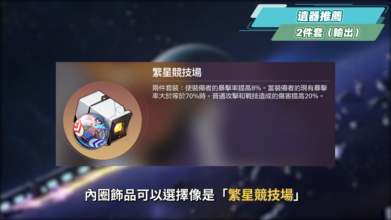 【星穹鐵道】🚀那刻夏 [培養全攻略]▸帶你掌握「魔↗術↘技↗巧↘」！不只是大黑塔「解讀工具人」？配隊靈活、擊破雙智識玩法！哈哈哈哈哈！光錐/遺器/配隊/畢業面板/星魂推薦 ▹璐洛洛◃ - 璐洛洛, 星穹鐵道, 那刻夏 - 敗家達人推薦