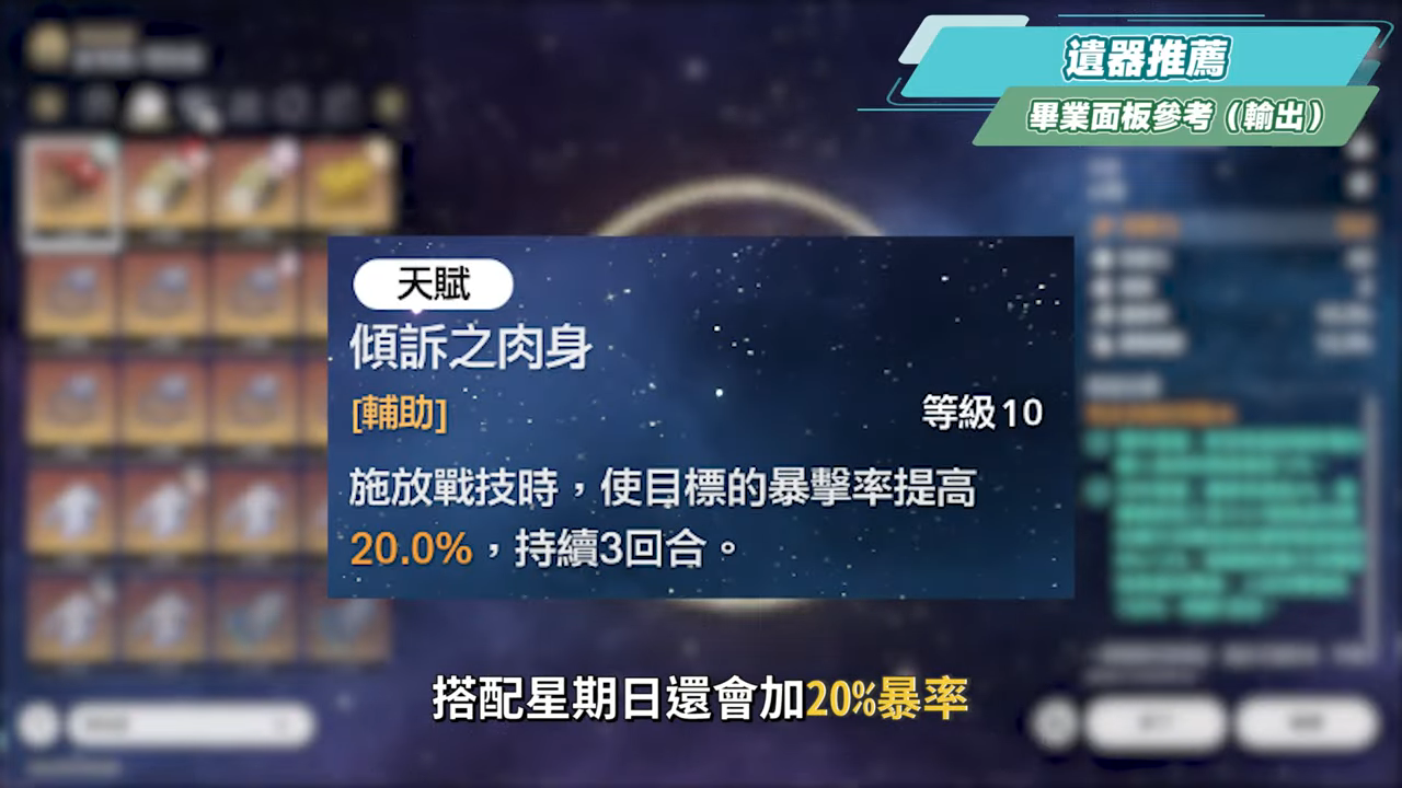 【星穹鐵道】🚀那刻夏 [培養全攻略]▸帶你掌握「魔↗術↘技↗巧↘」！不只是大黑塔「解讀工具人」？配隊靈活、擊破雙智識玩法！哈哈哈哈哈！光錐/遺器/配隊/畢業面板/星魂推薦 ▹璐洛洛◃ - 璐洛洛, 星穹鐵道, 那刻夏 - 敗家達人推薦