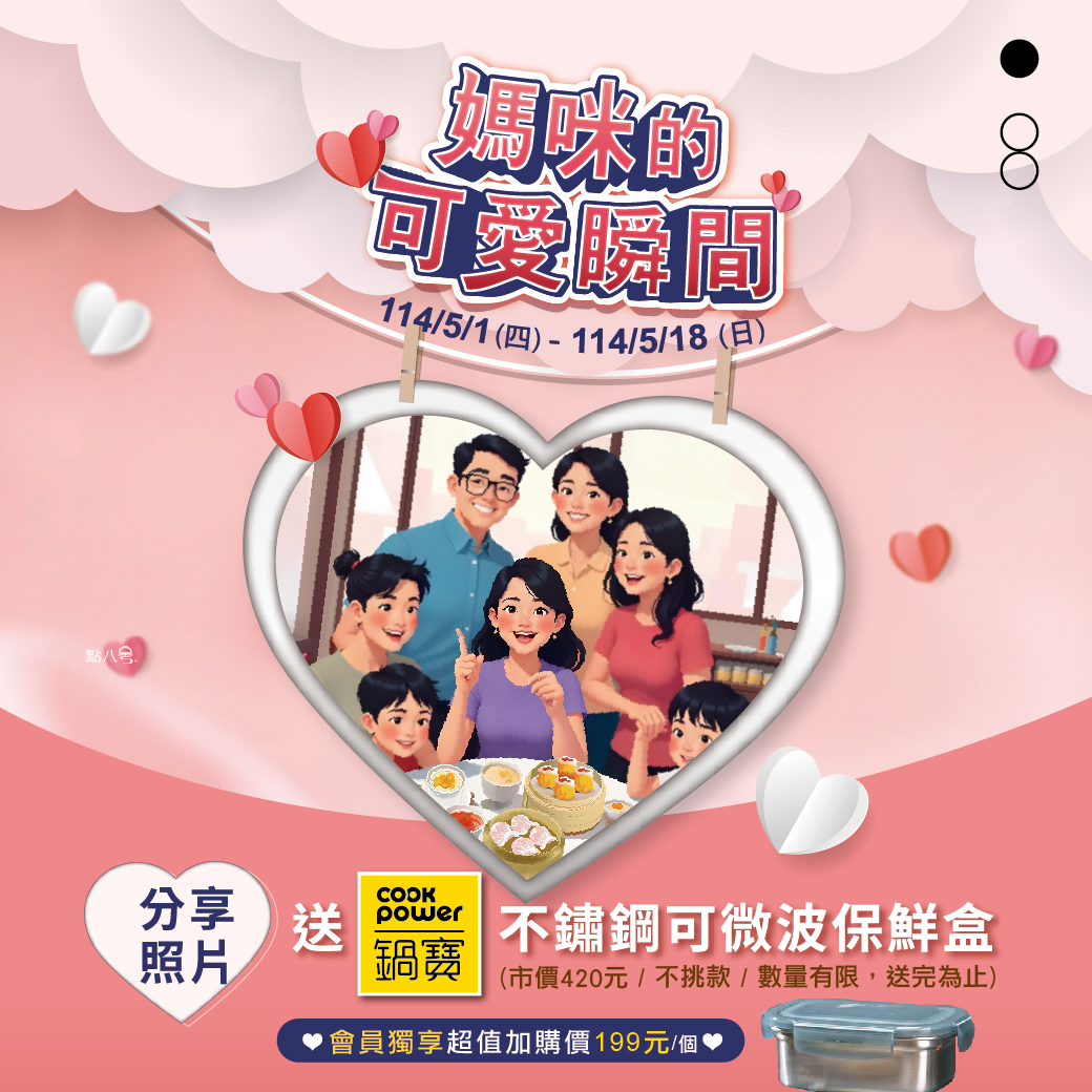 母親節吃飯送鍋寶？知名連鎖餐廳限量開搶！ - 黃金貝系列, 點八粵, 胡媽媽灶腳 - 敗家達人推薦