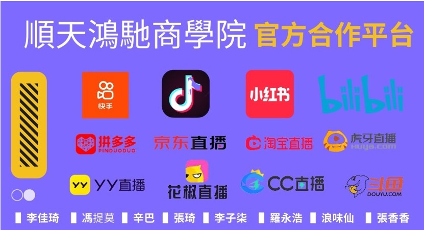 台灣商業賦能學院與北京順天鴻馳商學院攜手，推出「短影音IP扶持課程參訪計畫」 - 大管仲顧問, 商業賦能學院, 短影音IP扶持加值參訪計畫, IP扶持白名單選拔 - 敗家達人推薦