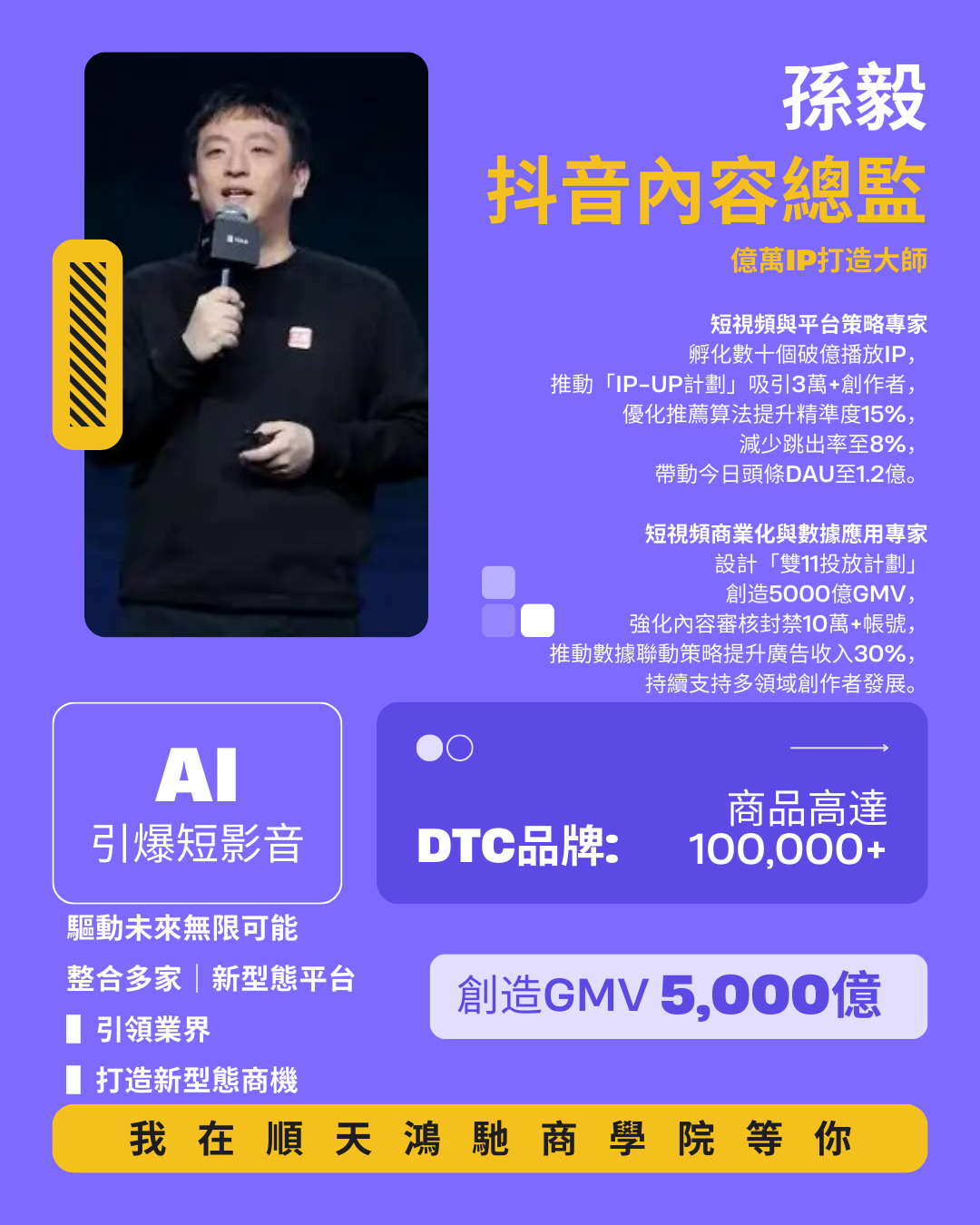 台灣商業賦能學院與北京順天鴻馳商學院攜手，推出「短影音IP扶持課程參訪計畫」 - 大管仲顧問, 商業賦能學院, 短影音IP扶持加值參訪計畫, IP扶持白名單選拔 - 敗家達人推薦