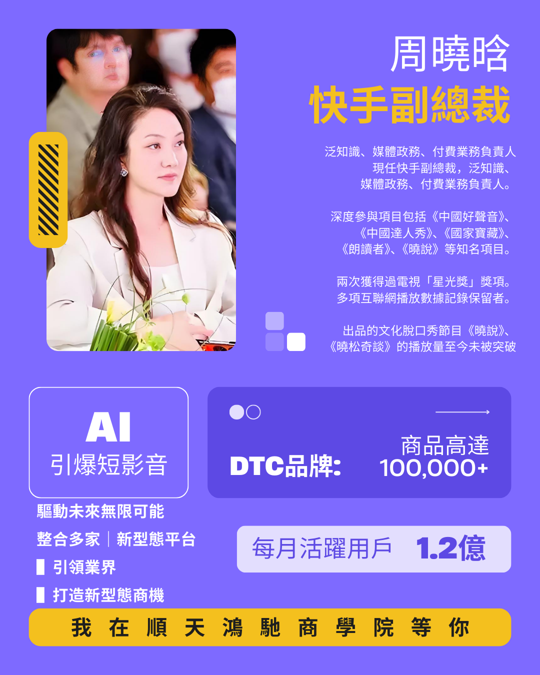 台灣商業賦能學院與北京順天鴻馳商學院攜手，推出「短影音IP扶持課程參訪計畫」 - 大管仲顧問, 商業賦能學院, 短影音IP扶持加值參訪計畫, IP扶持白名單選拔 - 敗家達人推薦