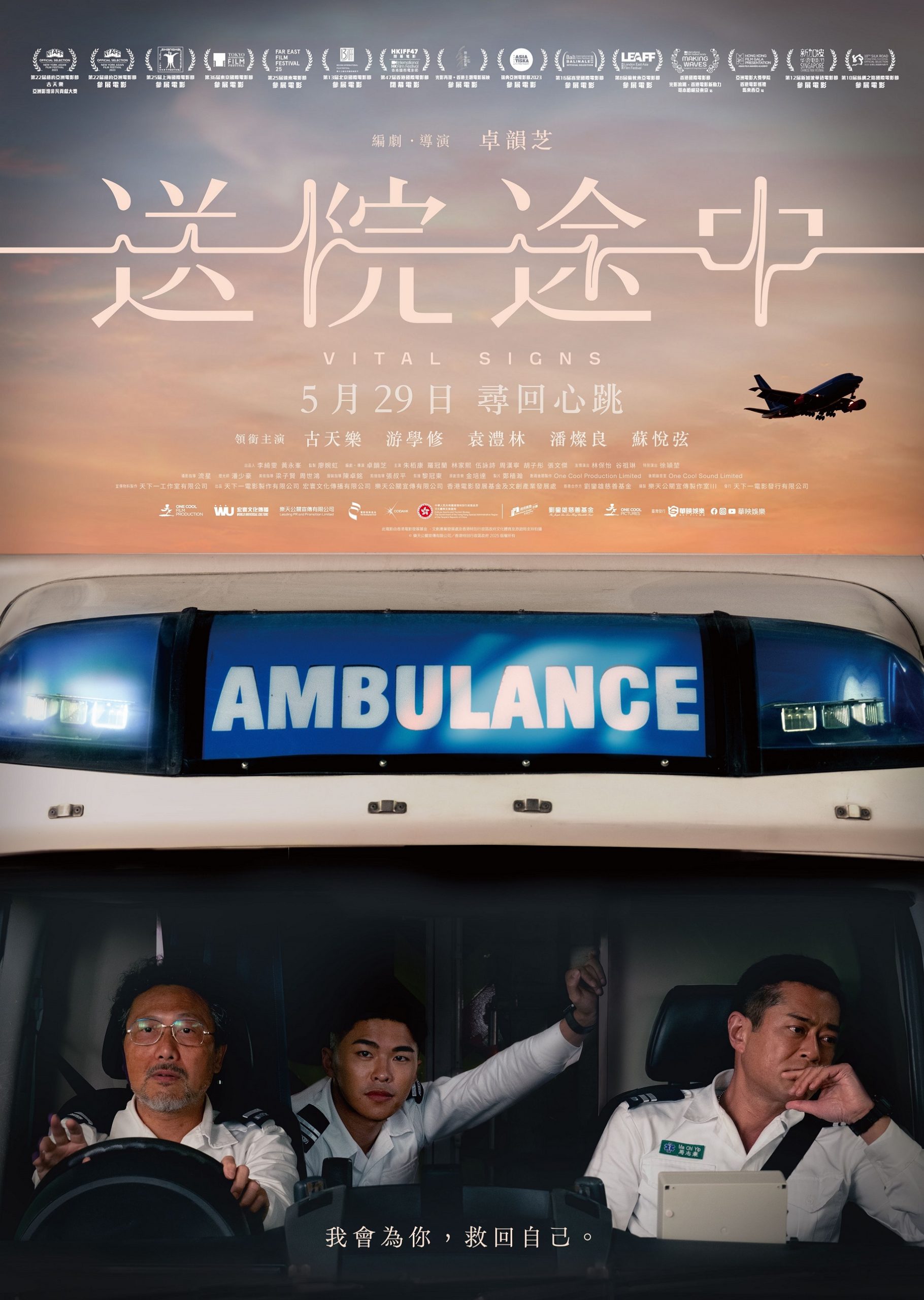 兩人和大前輩同台非常緊張 游學修假裝淡定 袁澧林笑稱緊張到一團混亂 - 古天樂, 送院途中, 卓韻芝 - 敗家達人推薦
