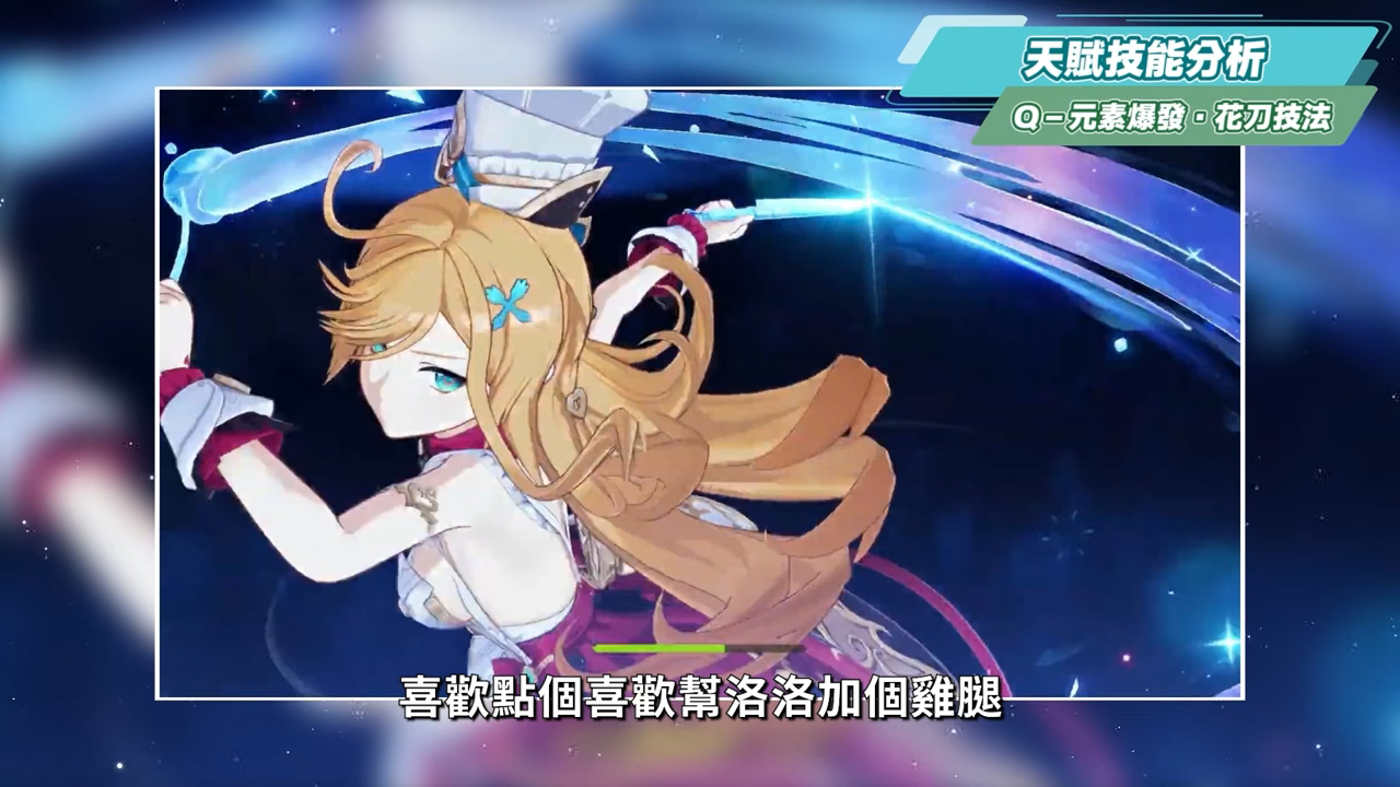 【原神】愛可菲🍽培養放大鏡▸非常可愛💕『水/冰隊專輔』！永凍隊重返高光！什麼樣的人適合抽？不在水/冰隊還有什麼玩法？機制解析/聖遺物/武器/命座/畢業面板! ▹璐洛洛◃ - 原神, 璐洛洛, 愛可菲 - 敗家達人推薦