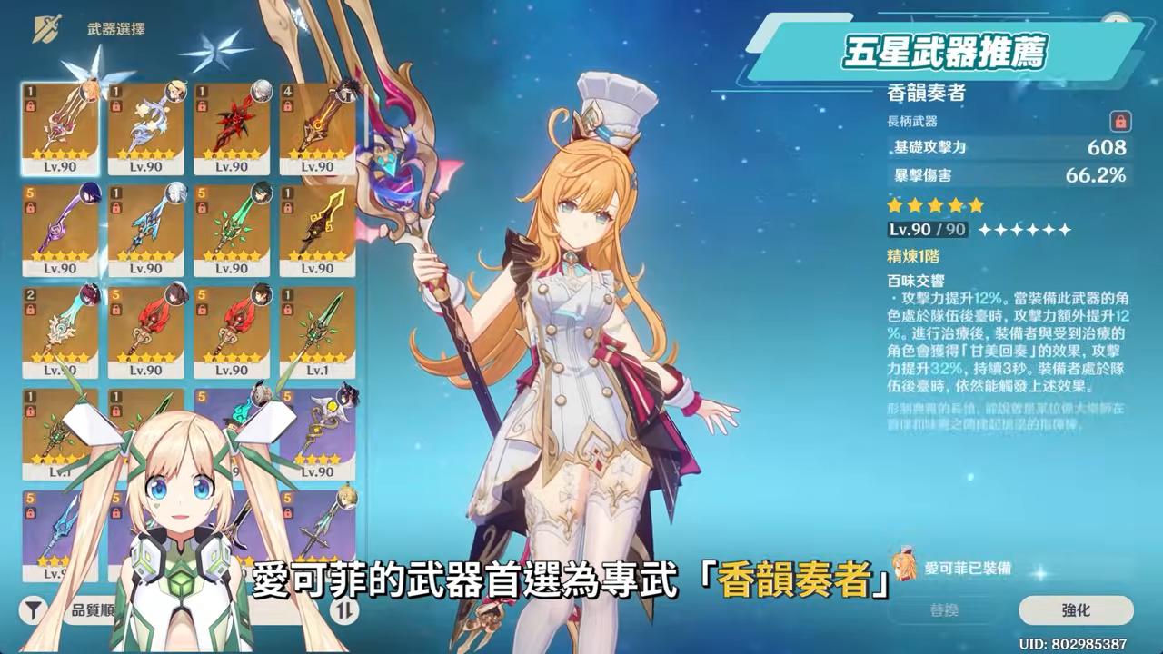 【原神】愛可菲🍽培養放大鏡▸非常可愛💕『水/冰隊專輔』！永凍隊重返高光！什麼樣的人適合抽？不在水/冰隊還有什麼玩法？機制解析/聖遺物/武器/命座/畢業面板! ▹璐洛洛◃ - 原神, 璐洛洛, 愛可菲 - 敗家達人推薦