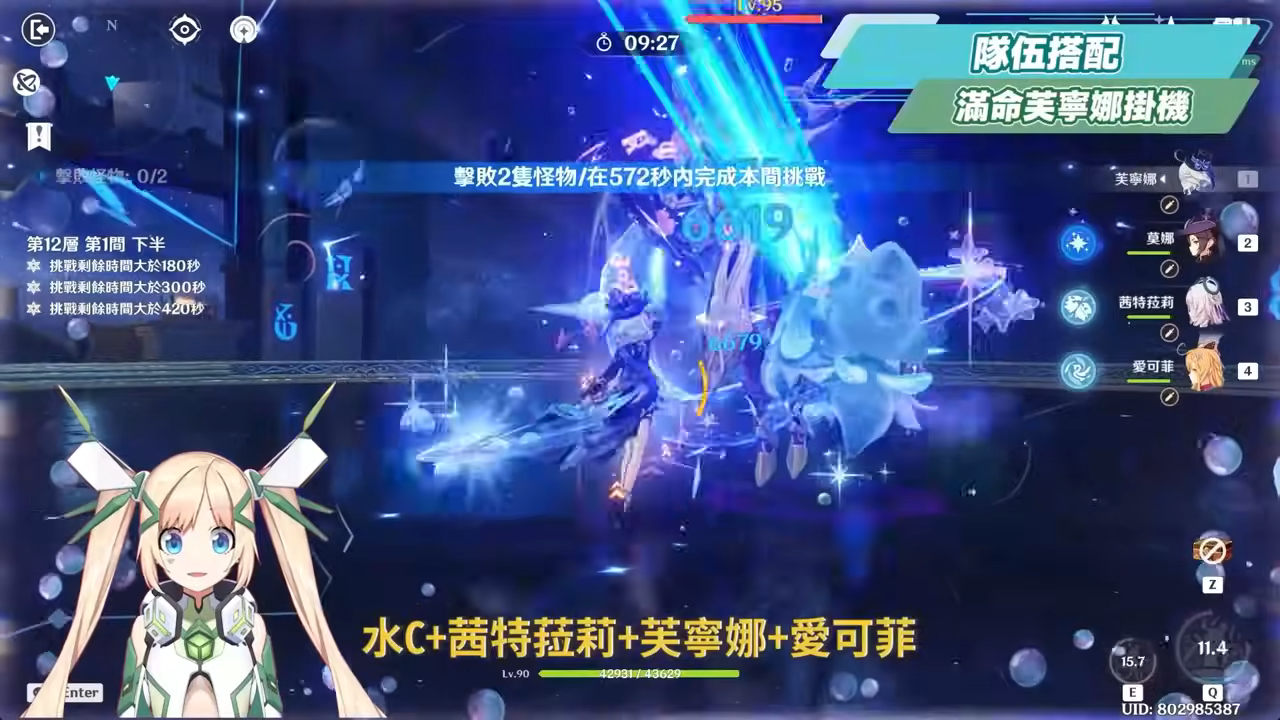 【原神】愛可菲🍽培養放大鏡▸非常可愛💕『水/冰隊專輔』！永凍隊重返高光！什麼樣的人適合抽？不在水/冰隊還有什麼玩法？機制解析/聖遺物/武器/命座/畢業面板! ▹璐洛洛◃ - 原神, 璐洛洛, 愛可菲 - 敗家達人推薦