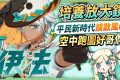 【原神】伊法🔫培養放大鏡▸新時代擴散感電駕駛員！平民飛行神角！0命即可開玩！機制解析/聖遺物/武器/命座/畢業面板! ▹璐洛洛◃ - 伊法, 璐洛洛, 原神 - 敗家達人推薦