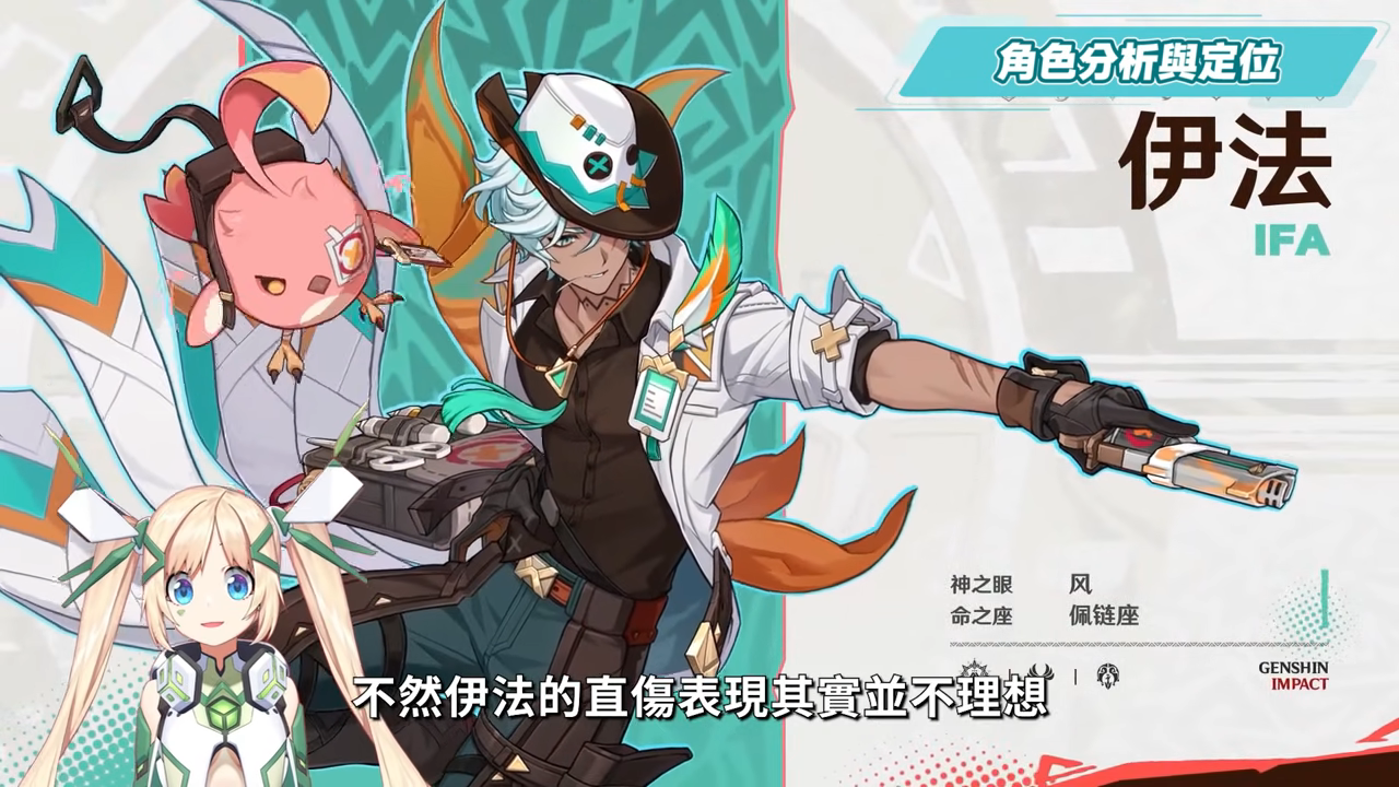 【原神】伊法🔫培養放大鏡▸新時代擴散感電駕駛員！平民飛行神角！0命即可開玩！機制解析/聖遺物/武器/命座/畢業面板! ▹璐洛洛◃ - 原神, 璐洛洛, 伊法 - 敗家達人推薦