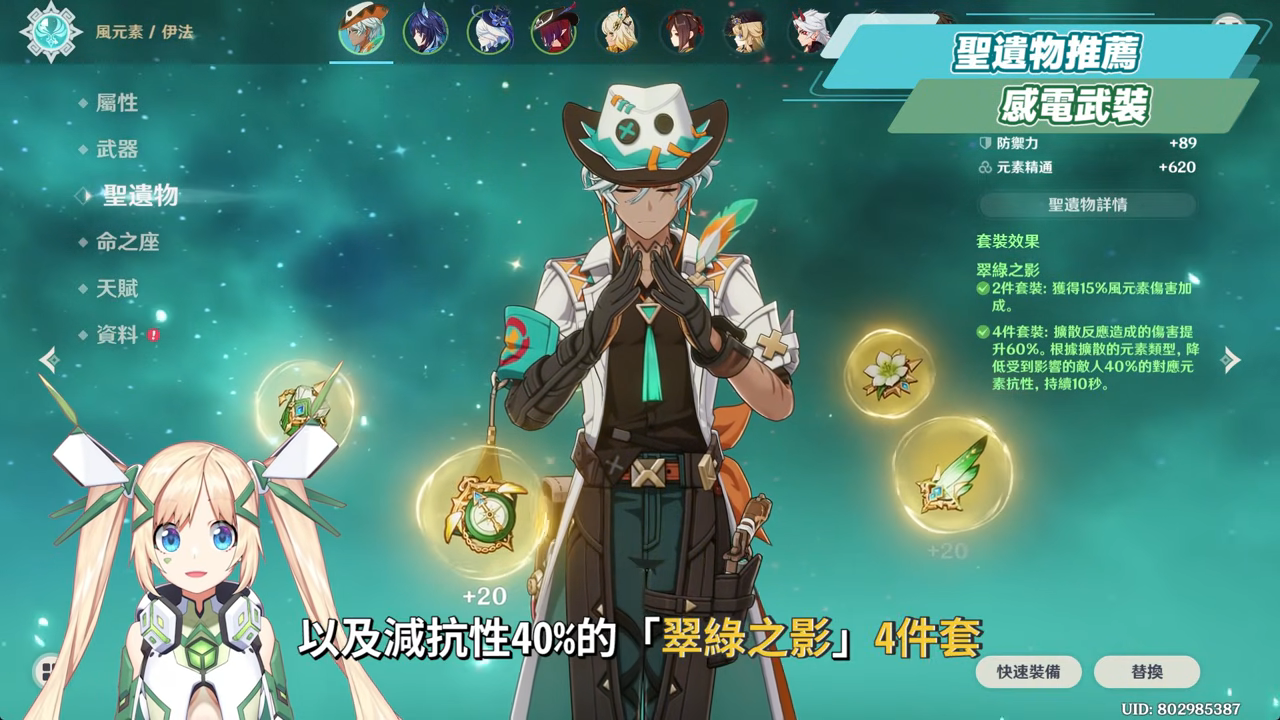 【原神】伊法🔫培養放大鏡▸新時代擴散感電駕駛員！平民飛行神角！0命即可開玩！機制解析/聖遺物/武器/命座/畢業面板! ▹璐洛洛◃ - 原神, 璐洛洛, 伊法 - 敗家達人推薦