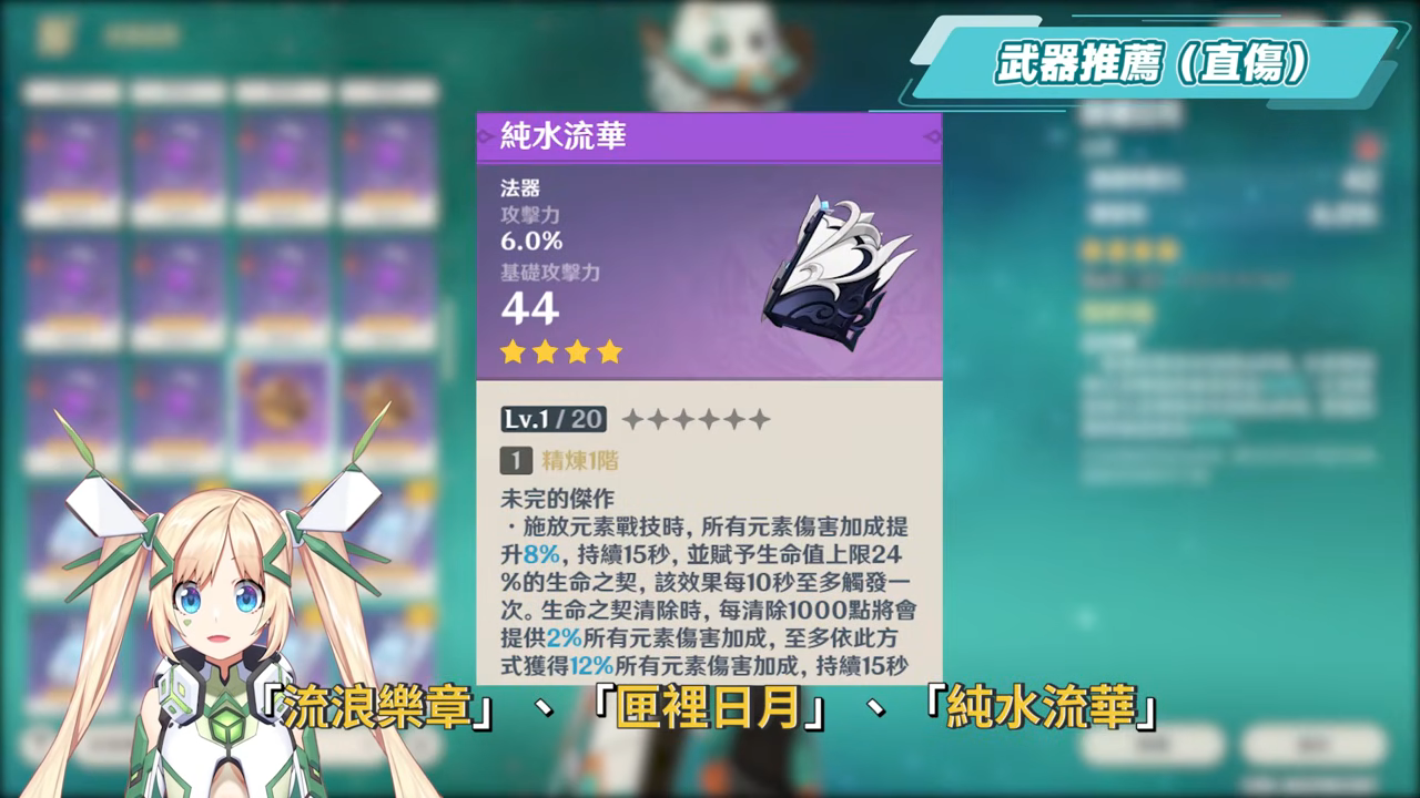 【原神】伊法🔫培養放大鏡▸新時代擴散感電駕駛員！平民飛行神角！0命即可開玩！機制解析/聖遺物/武器/命座/畢業面板! ▹璐洛洛◃ - 原神, 璐洛洛, 伊法 - 敗家達人推薦