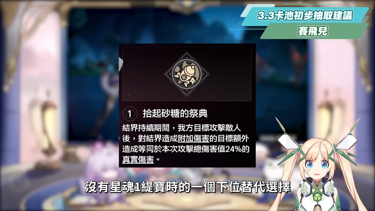 【星穹鐵道】🚀3.3前瞻懶人包▸風堇、賽飛兒登場！大黑塔、阿格萊雅復刻！『高速群奶 vs 真傷輔助』怎麼選？卡池規劃、遺器準備方向？版本活動/優化與改動！ ▹璐洛洛◃ - 星穹鐵道, 3.3前瞻, 風堇, 賽飛兒 - 敗家達人推薦