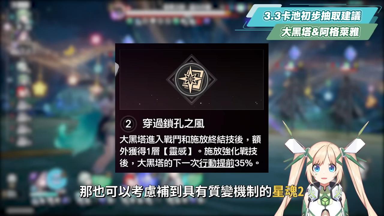 【星穹鐵道】🚀3.3前瞻懶人包▸風堇、賽飛兒登場！大黑塔、阿格萊雅復刻！『高速群奶 vs 真傷輔助』怎麼選？卡池規劃、遺器準備方向？版本活動/優化與改動！ ▹璐洛洛◃ - 星穹鐵道, 3.3前瞻, 風堇, 賽飛兒 - 敗家達人推薦