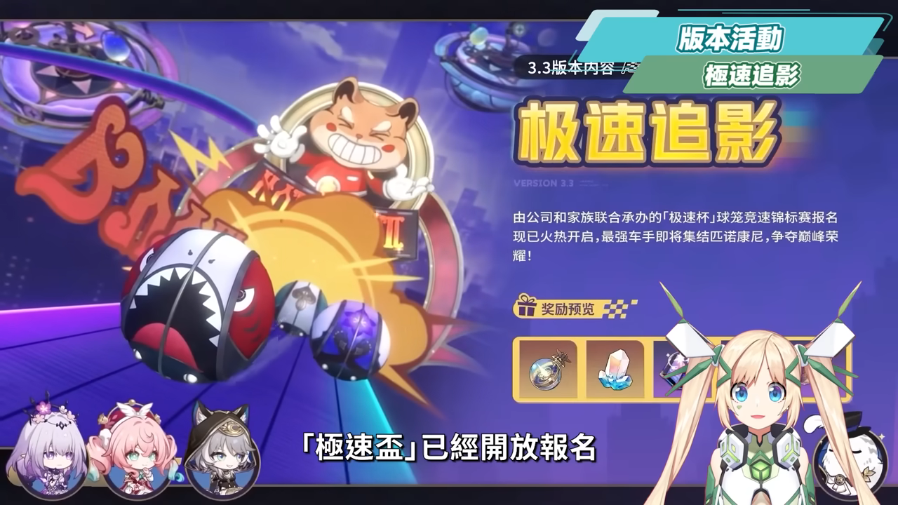 【星穹鐵道】🚀3.3前瞻懶人包▸風堇、賽飛兒登場！大黑塔、阿格萊雅復刻！『高速群奶 vs 真傷輔助』怎麼選？卡池規劃、遺器準備方向？版本活動/優化與改動！ ▹璐洛洛◃ - 星穹鐵道, 3.3前瞻, 風堇, 賽飛兒 - 敗家達人推薦