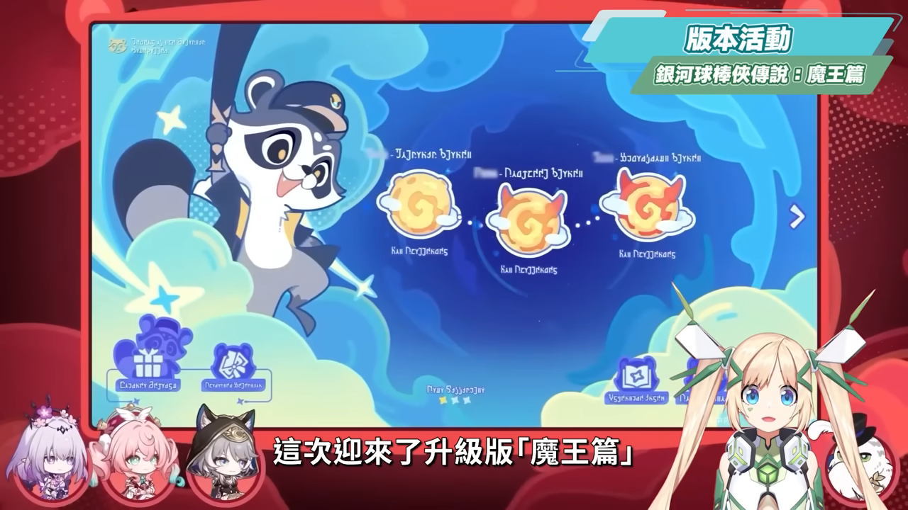【星穹鐵道】🚀3.3前瞻懶人包▸風堇、賽飛兒登場！大黑塔、阿格萊雅復刻！『高速群奶 vs 真傷輔助』怎麼選？卡池規劃、遺器準備方向？版本活動/優化與改動！ ▹璐洛洛◃ - 星穹鐵道, 3.3前瞻, 風堇, 賽飛兒 - 敗家達人推薦