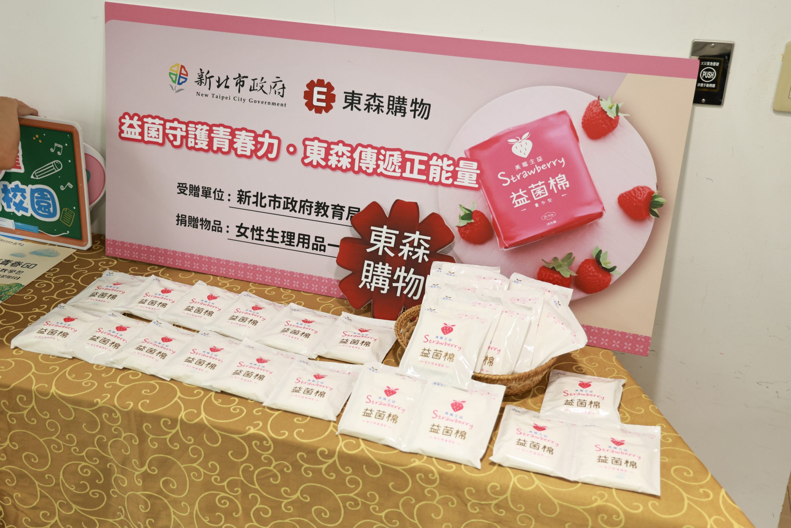 東森購物攜手新北教育局 捐2.2萬份衛生棉挺月經平權 - 東森購物, Strawberry益菌棉生理用品, 新北市府教育局, 李國維 - 敗家達人推薦