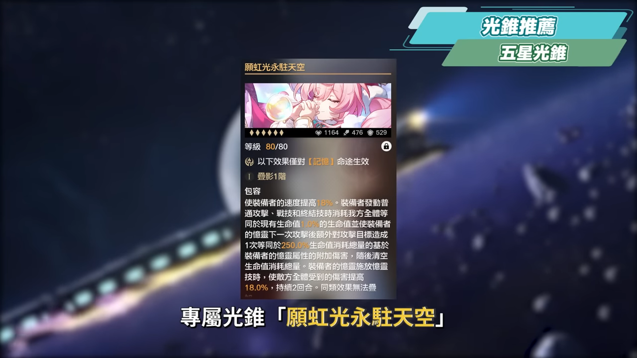 【星穹鐵道】🚀風堇 [培養全攻略]▸T0人權💥多功能暴力奶媽！不只是遐蝶隊友？群補、群體解控、爆發、光環BUFF通通有！想不到0+0就畢業！光錐/遺器/實戰配隊/畢業面板/星魂推薦 ▹璐洛洛◃ - 璐洛洛, 星穹鐵道, 風堇 - 敗家達人推薦