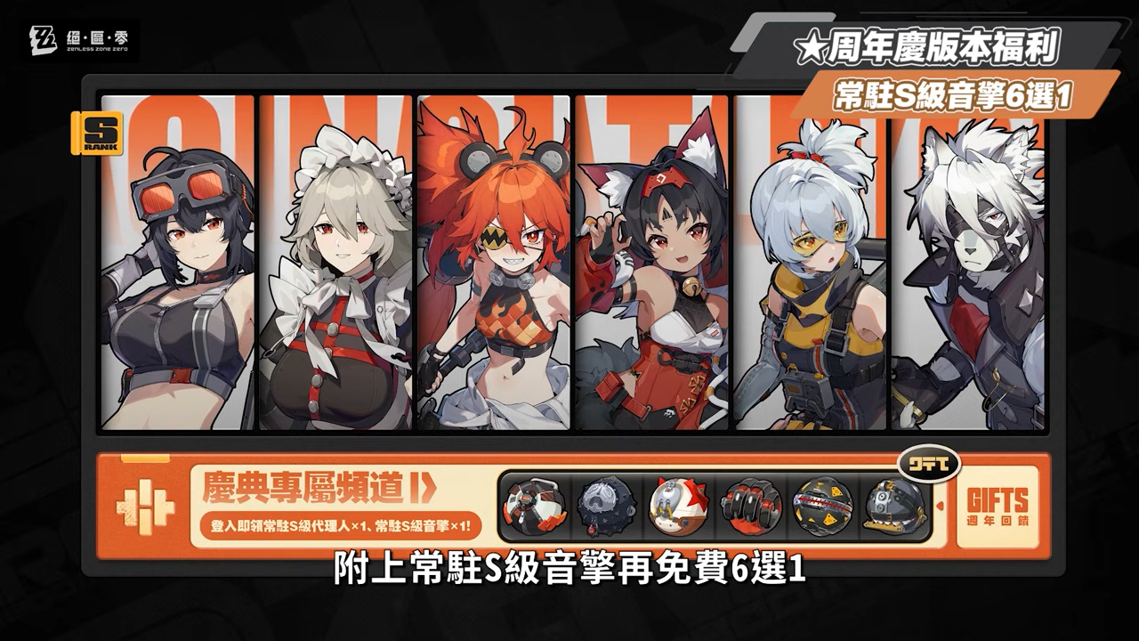 【絕區零】2.0前瞻懶人包⚡▸也送太多了吧😱儀玄、橘福福登場！鯊魚妹要加強啦？全新「命破」職業、「玄墨」屬性？限定35抽、常駐S角色&音擎免費領！萌新回鍋最佳時機？卡池如何規劃？ ▹璐洛洛◃ - 絕區零, 2.0前瞻 - 敗家達人推薦