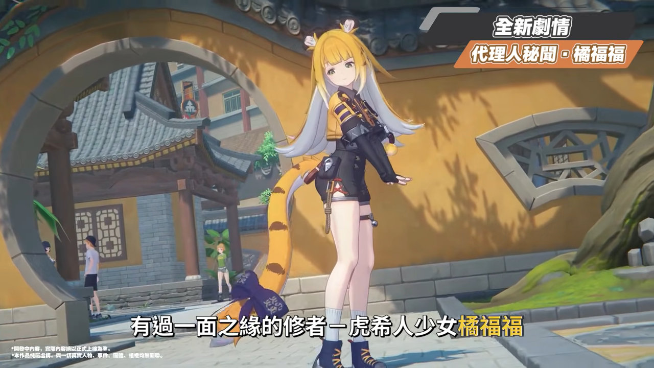【絕區零】2.0前瞻懶人包⚡▸也送太多了吧😱儀玄、橘福福登場！鯊魚妹要加強啦？全新「命破」職業、「玄墨」屬性？限定35抽、常駐S角色&音擎免費領！萌新回鍋最佳時機？卡池如何規劃？ ▹璐洛洛◃ - 絕區零, 2.0前瞻 - 敗家達人推薦