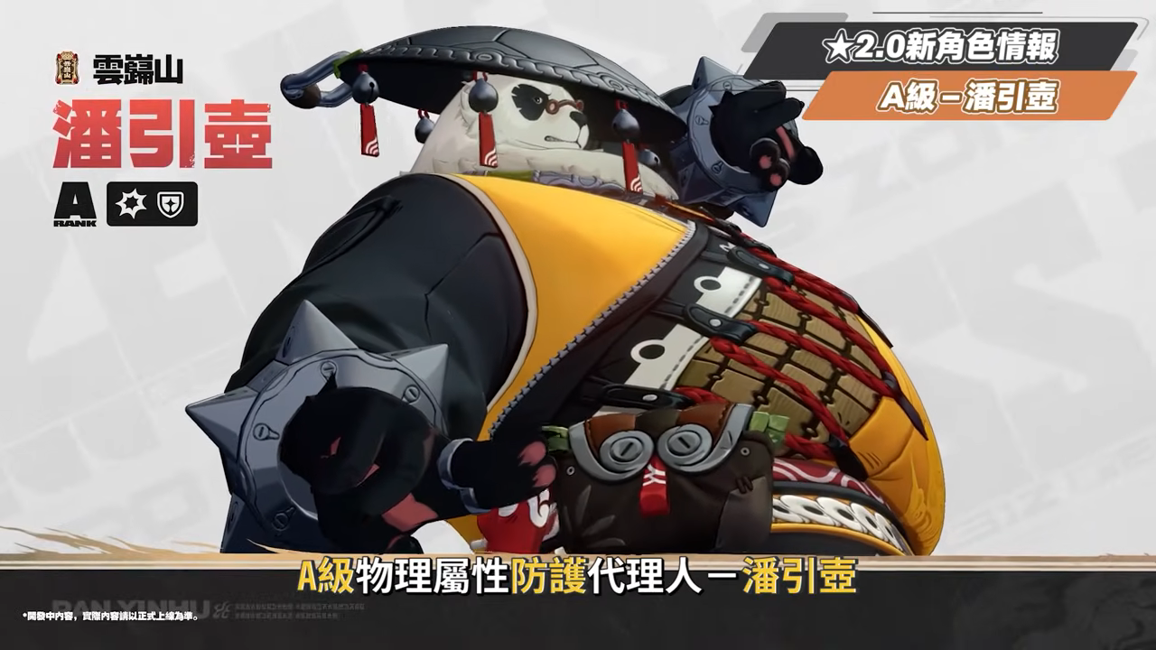 【絕區零】2.0前瞻懶人包⚡▸也送太多了吧😱儀玄、橘福福登場！鯊魚妹要加強啦？全新「命破」職業、「玄墨」屬性？限定35抽、常駐S角色&音擎免費領！萌新回鍋最佳時機？卡池如何規劃？ ▹璐洛洛◃ - 絕區零, 2.0前瞻 - 敗家達人推薦