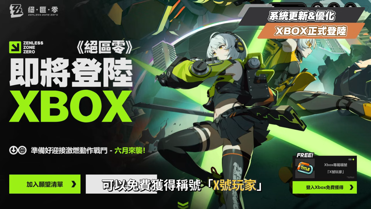 【絕區零】2.0前瞻懶人包⚡▸也送太多了吧😱儀玄、橘福福登場！鯊魚妹要加強啦？全新「命破」職業、「玄墨」屬性？限定35抽、常駐S角色&音擎免費領！萌新回鍋最佳時機？卡池如何規劃？ ▹璐洛洛◃ - 絕區零, 2.0前瞻 - 敗家達人推薦