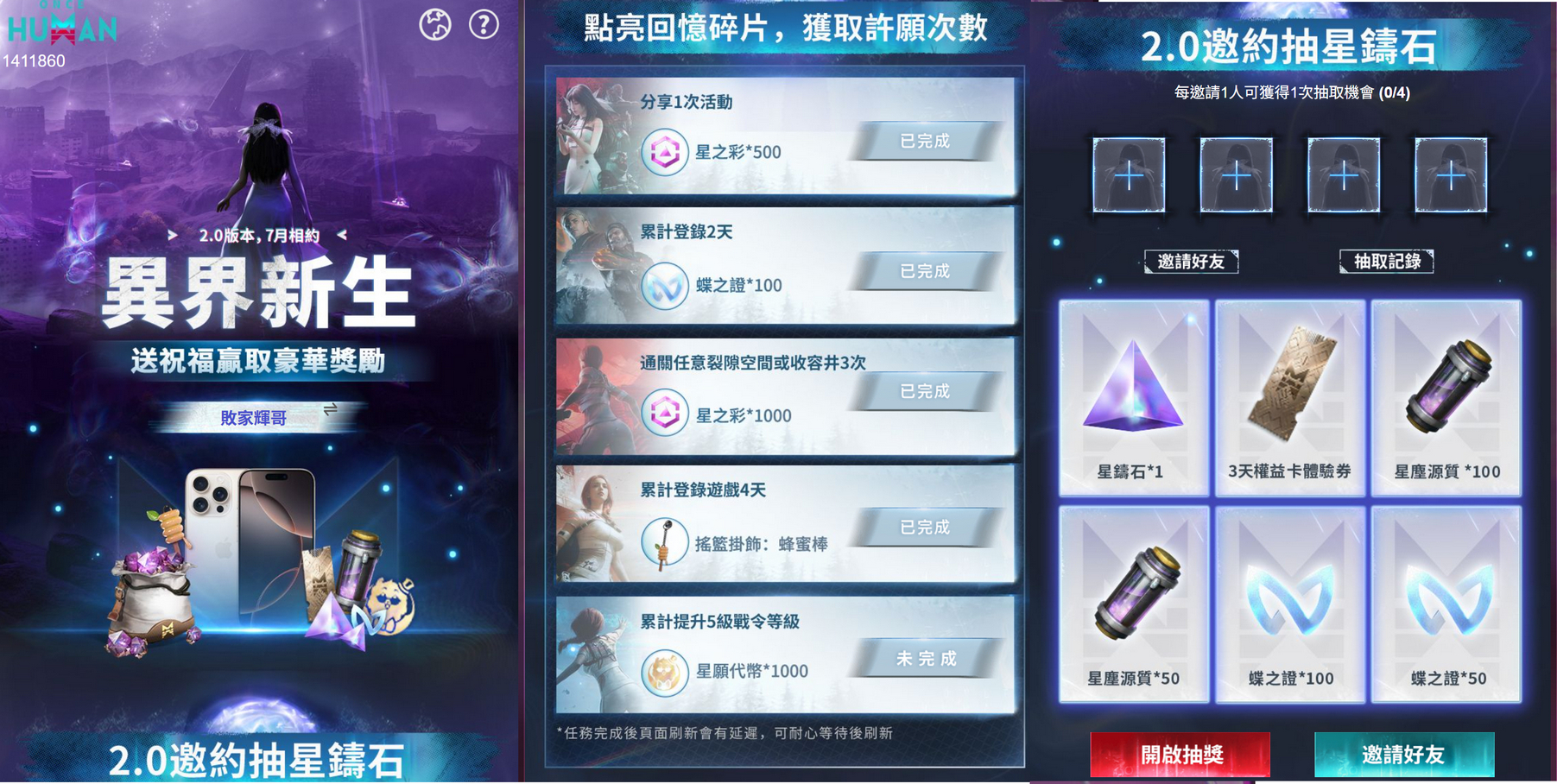 【七日世界Once Human】7/9星之彩禮包碼大公開，新手必看攻略全在這！ - 直播序號, 優惠劵, 兌換教學, 招募, 優惠券, 虛寶碼, 電腦版, 禮品碼, 優惠, 事前預約, 禮包碼, 預約, 攻略, 福利, 兌換碼, 兌換, 禮包, 序號, 分享, 首抽, 台服, 虛寶, Code, 角色 - 敗家達人推薦