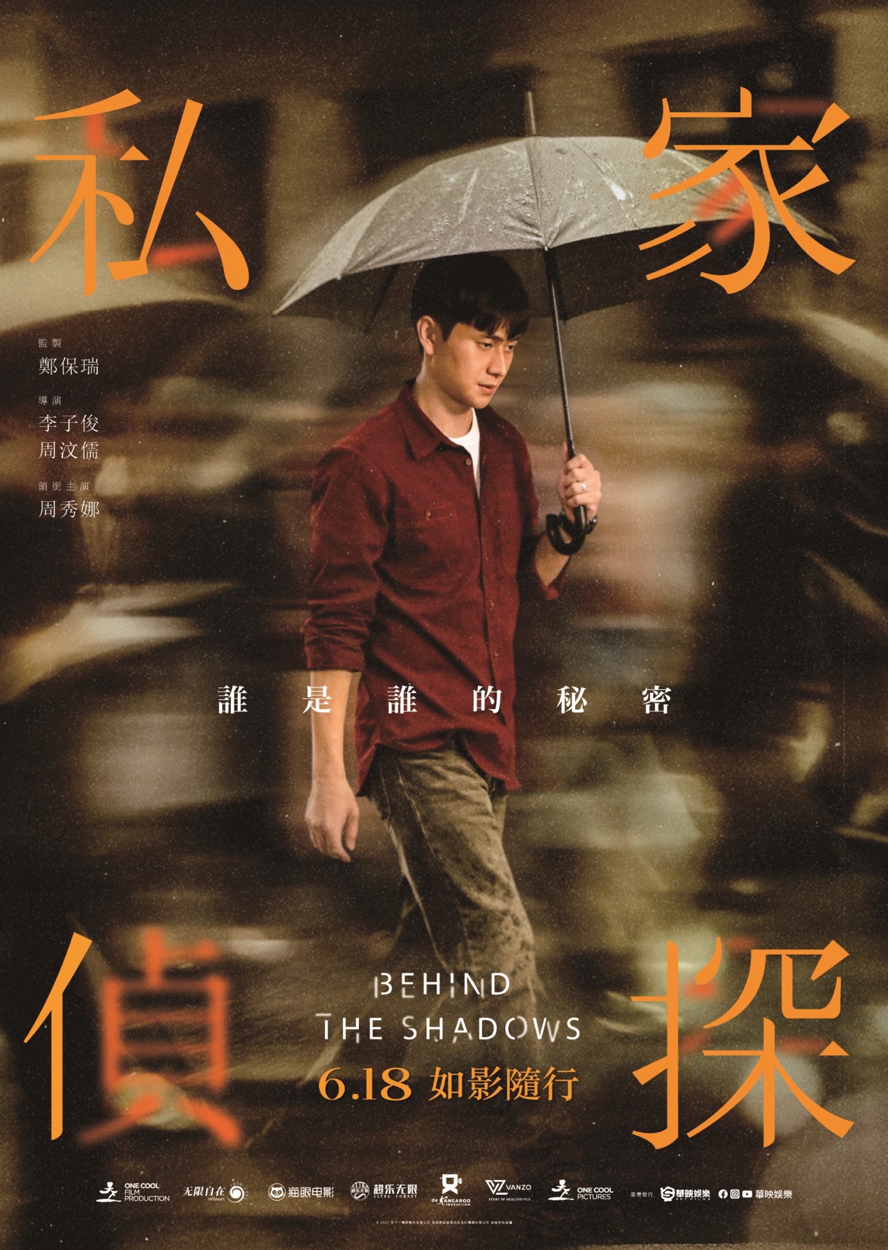 金馬男星劉冠廷首度合作古天樂 興奮到覺得很夢幻 - 周秀娜, 九龍城寨之圍城, 私家偵探, 劉冠廷 - 敗家達人推薦