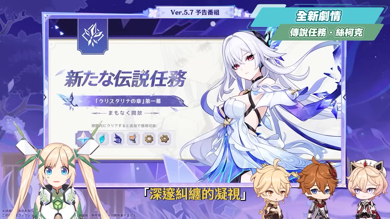 【原神】5.7💥前瞻懶人包🎯▸永凍大C「絲柯克」登場！人權大C「瑪薇卡」復刻！申鶴、艾梅莉埃怎麼抽？技能機制搶先看、提前準備配裝&素材！版本活動與優化！ ▹璐洛洛◃ - 原神, 絲柯克, 5.7前瞻 - 敗家達人推薦