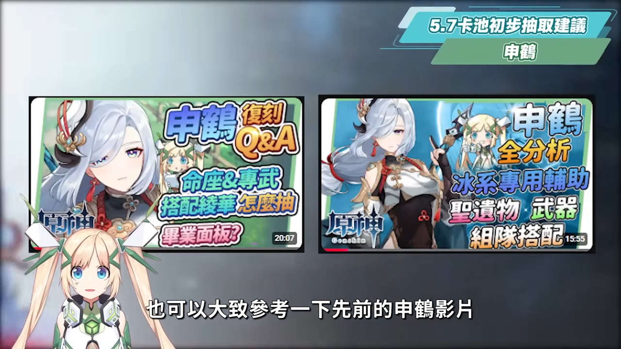【原神】5.7💥前瞻懶人包🎯▸永凍大C「絲柯克」登場！人權大C「瑪薇卡」復刻！申鶴、艾梅莉埃怎麼抽？技能機制搶先看、提前準備配裝&素材！版本活動與優化！ ▹璐洛洛◃ - 原神, 絲柯克, 5.7前瞻 - 敗家達人推薦