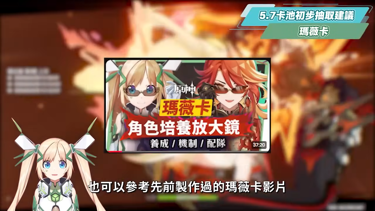 【原神】5.7💥前瞻懶人包🎯▸永凍大C「絲柯克」登場！人權大C「瑪薇卡」復刻！申鶴、艾梅莉埃怎麼抽？技能機制搶先看、提前準備配裝&素材！版本活動與優化！ ▹璐洛洛◃ - 原神, 絲柯克, 5.7前瞻 - 敗家達人推薦