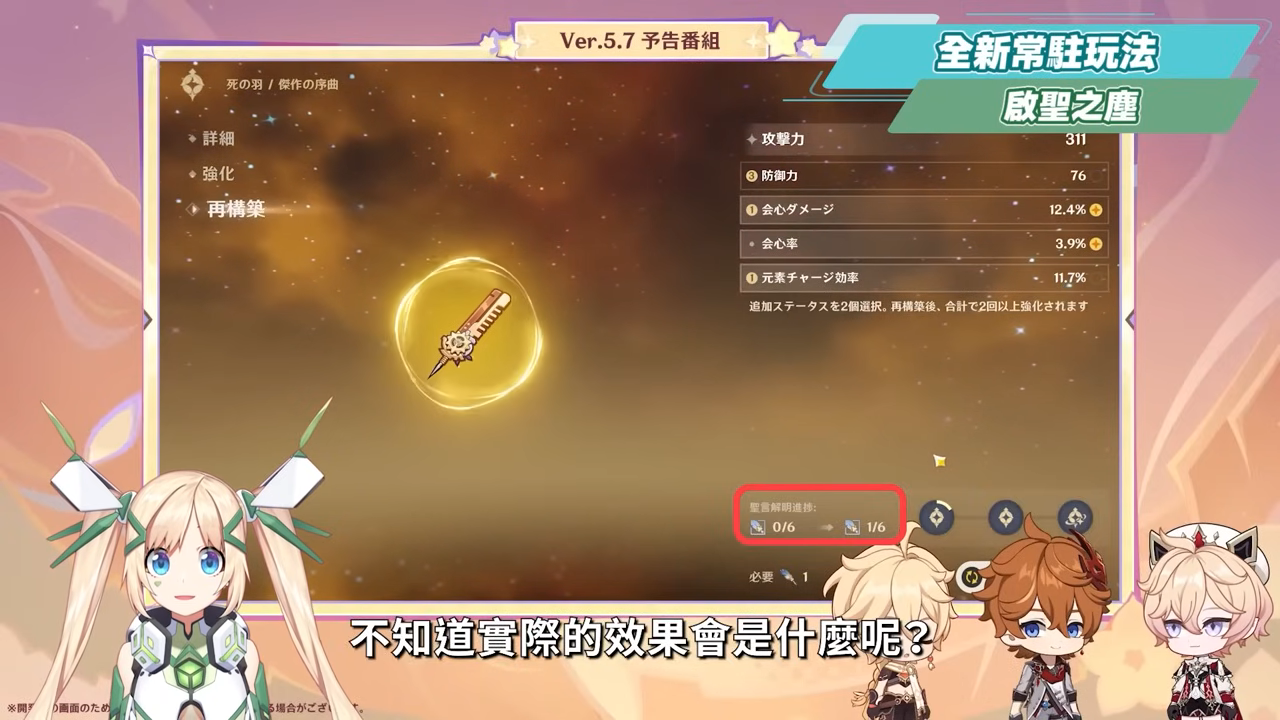 【原神】5.7💥前瞻懶人包🎯▸永凍大C「絲柯克」登場！人權大C「瑪薇卡」復刻！申鶴、艾梅莉埃怎麼抽？技能機制搶先看、提前準備配裝&素材！版本活動與優化！ ▹璐洛洛◃ - 原神, 絲柯克, 5.7前瞻 - 敗家達人推薦