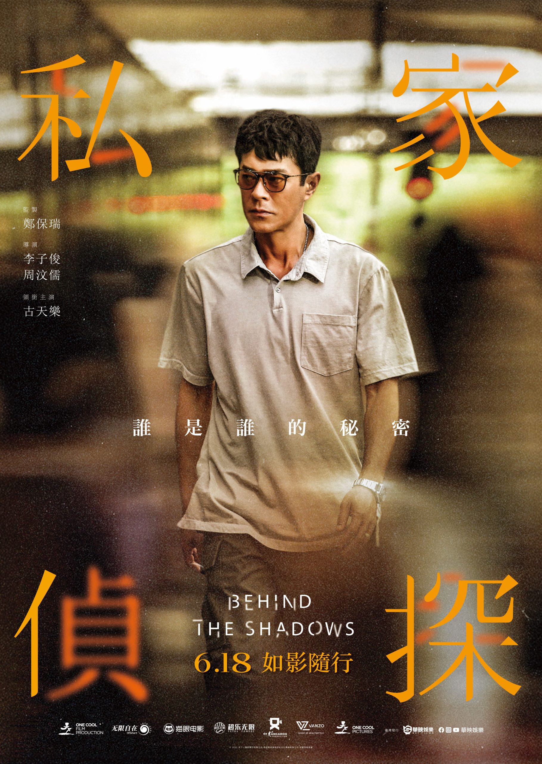 周秀娜驚呼古天樂吵架超高能 語速極快 要很專心才能對戲吵下去 - 古天樂, 周秀娜, 九龍城寨之圍城, 私家偵探, 劉冠廷 - 敗家達人推薦
