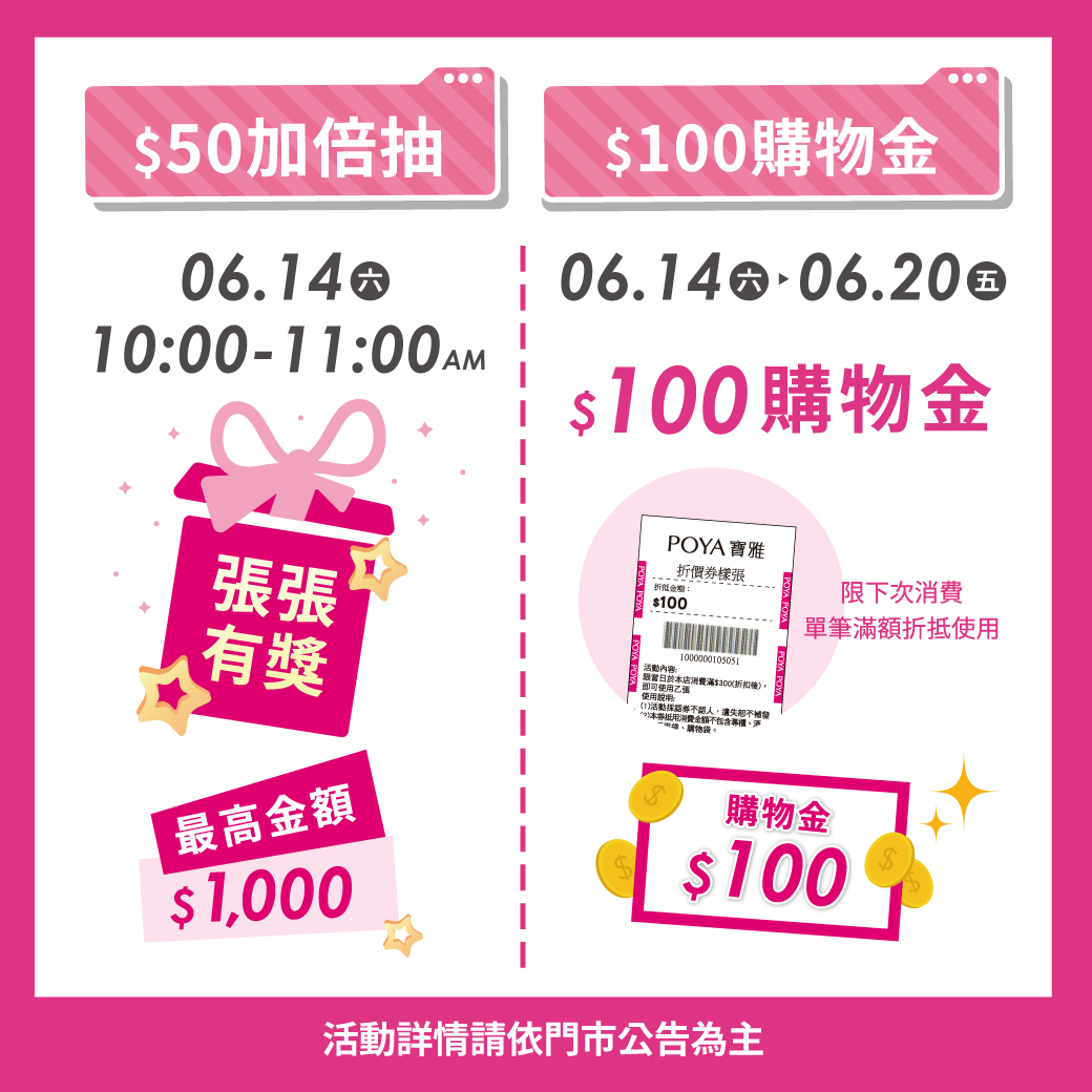 寶雅中和景平店6/14盛大開幕 滿額抽千元購物金 - 東森廣場, 寶雅中和景平店 - 敗家達人推薦