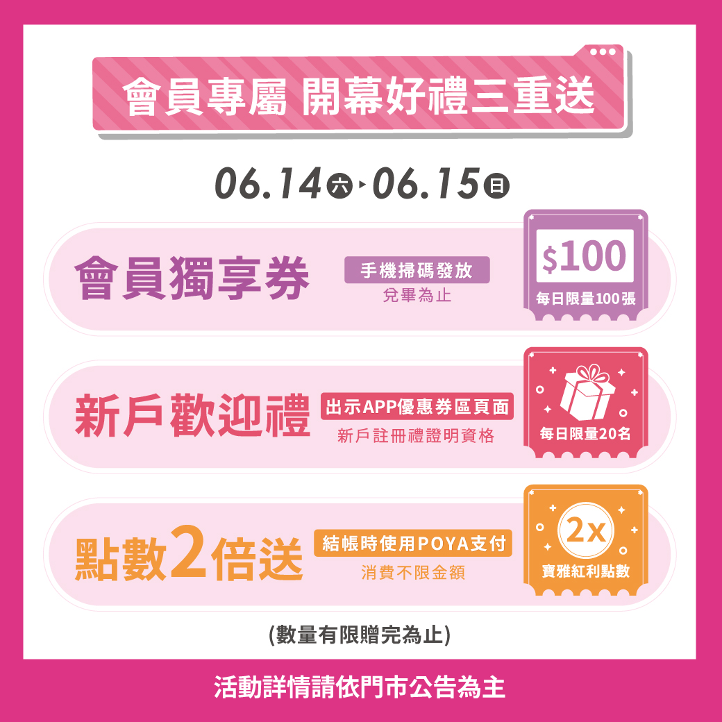 寶雅中和景平店6/14盛大開幕 滿額抽千元購物金 - 東森廣場, 寶雅中和景平店 - 敗家達人推薦