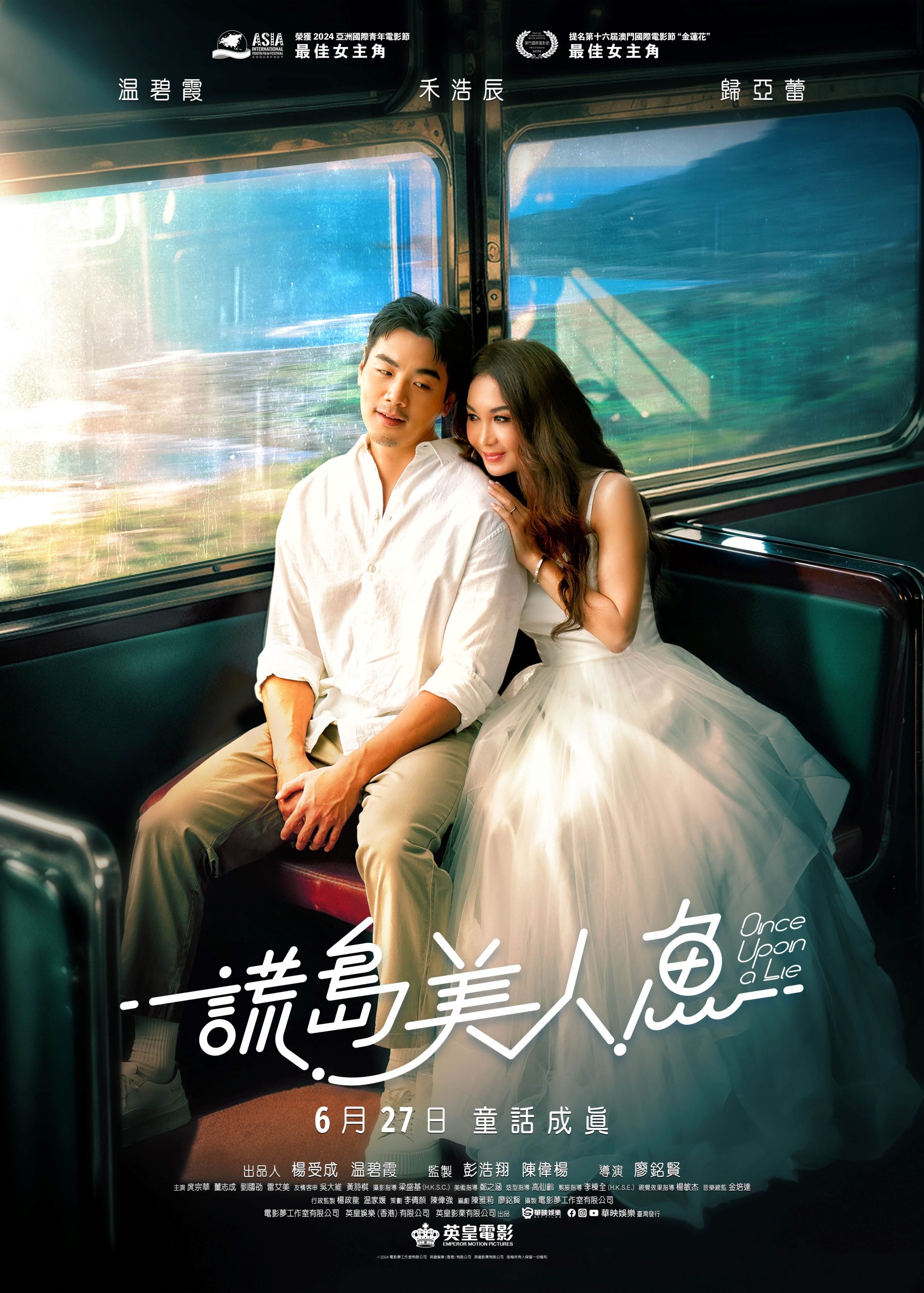 香港最強美魔女溫碧霞自製自演 和禾浩辰上演一場姐弟戀情 - 謊島美人魚, 志明與春嬌, 彭浩翔, 廖銘賢, 溫碧霞, 禾浩辰, 歸亞蕾 - 敗家達人推薦