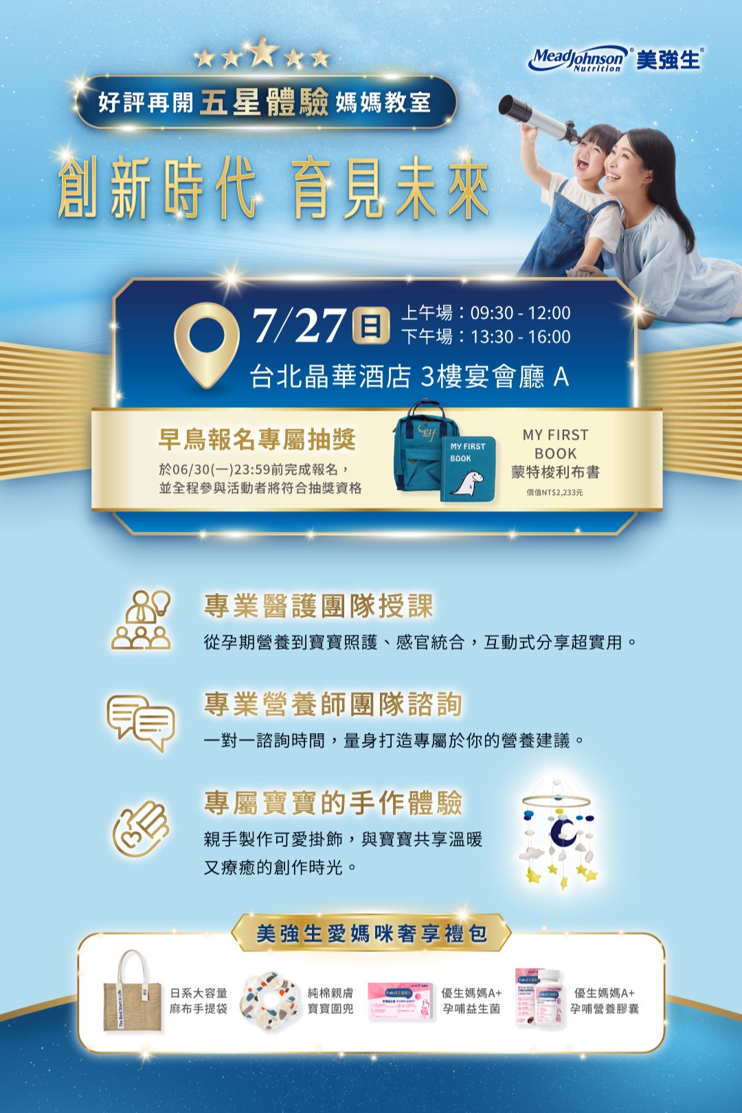 美強生高階媽媽教室好評再度加開! 從營養關鍵到情感連結互動,全面升級五星級專業育兒饗宴! - 美強生, 美強生高階媽媽教室 - 敗家達人推薦