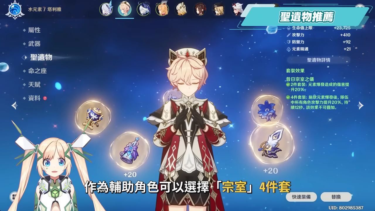 【原神】塔利雅💙培養放大鏡▸平民4星攻速盾輔！機制簡單好上手！還適合普攻流主C？機制解析/聖遺物/武器/命座/畢業面板! ▹璐洛洛◃ - 原神, 塔利雅 - 敗家達人推薦