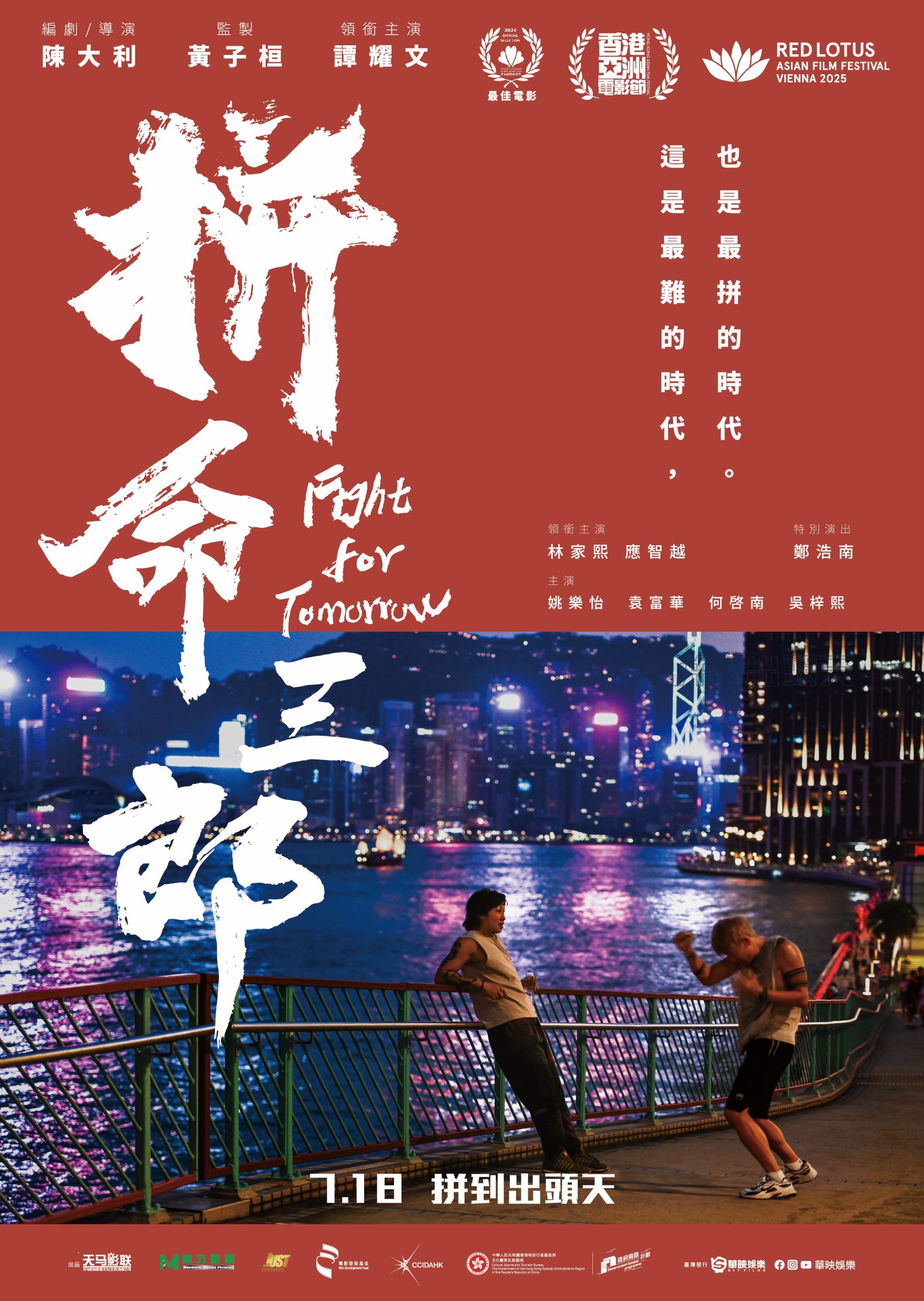 金馬男配得主譚耀文聯手型男鄭浩南 帶領香港新生代演員林家熙共同演出 - 鄭浩南, 拼命三郎, 黃金花, 陳大利, 譚耀文 - 敗家達人推薦