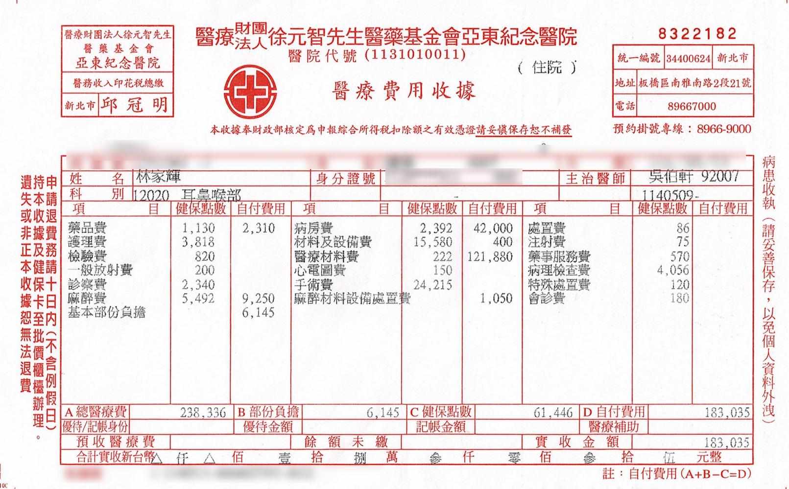 18萬扁桃腺切除心得，亞東醫院一次開4刀全紀錄! - 費用, 保險, 鼻中膈彎曲, 扁桃腺割除, 懸壅垂整形術, 懸壅垂, 利嘉修爾組織凝集器, 鼻中隔, 腺樣體, 懸雍垂 - 敗家達人推薦