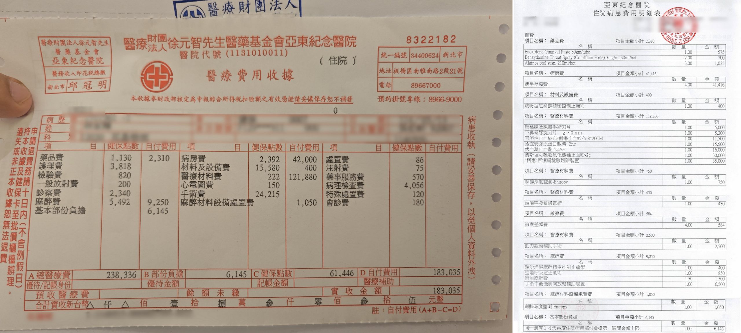 18萬扁桃腺切除心得，亞東醫院一次開4刀全紀錄! - 費用, 保險, 鼻中膈彎曲, 扁桃腺割除, 懸壅垂整形術, 懸壅垂, 利嘉修爾組織凝集器, 鼻中隔, 腺樣體, 懸雍垂 - 敗家達人推薦