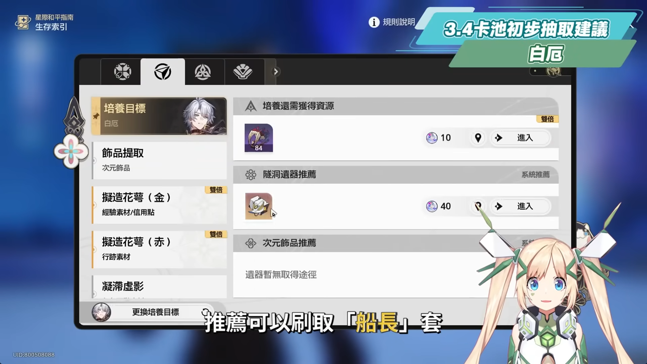 【星穹鐵道】🚀3.4前瞻懶人包▸白厄、Saber雙強來襲🔥Archer免費領！史上最狂卡池，9個角色如何規劃？老角色加強、遺器準備方向、版本福利全整理！下半還送限定五星？活動內容一次看！ ▹璐洛洛◃ - 前瞻, 星穹鐵道, 白厄, Saber - 敗家達人推薦
