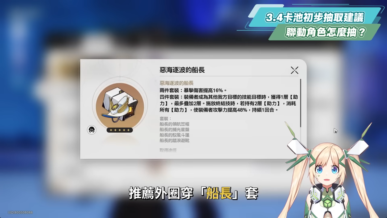 【星穹鐵道】🚀3.4前瞻懶人包▸白厄、Saber雙強來襲🔥Archer免費領！史上最狂卡池，9個角色如何規劃？老角色加強、遺器準備方向、版本福利全整理！下半還送限定五星？活動內容一次看！ ▹璐洛洛◃ - 前瞻, 星穹鐵道, 白厄, Saber - 敗家達人推薦